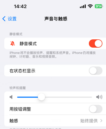 安康苹果15Pro维修网点分享iPhone15Pro系列机型中隐藏静音图标 