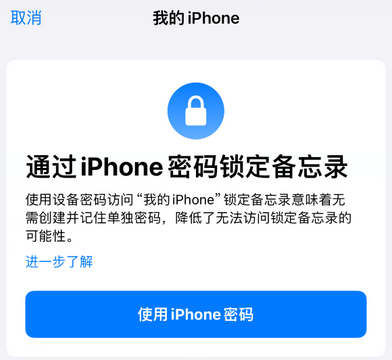 安康apple维修分享iPhone锁定备忘录的两种方式 