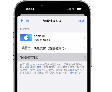 安康苹果维修服务中心如何通过家人共享更改iPhone付款方式 