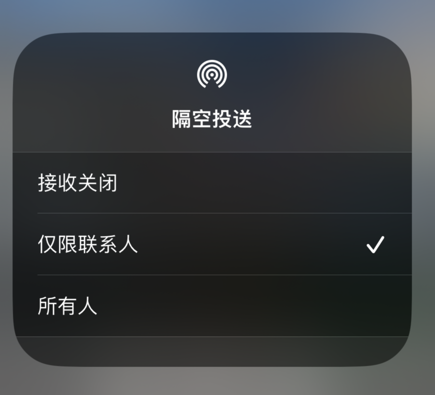 安康苹果预约维修分享如何在iPhone隔空投送中添加联系人 